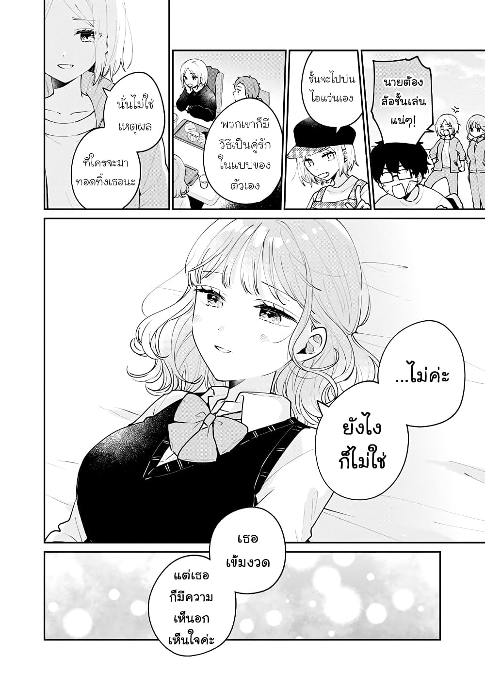 Meguro san wa hajimete janai 62 12